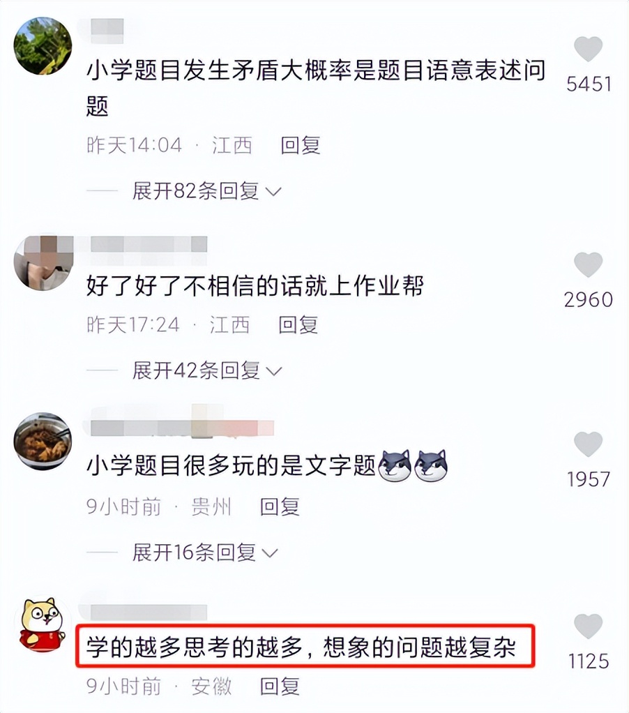 当大学生遇上小学数学题,当大学生遇到小学数学难题