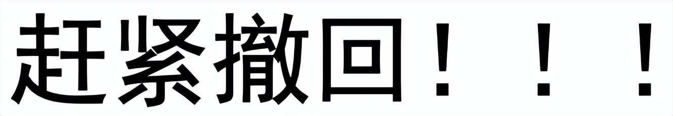 发错群的尴尬事件怎么弥补,聊天记录发错群怎么补救