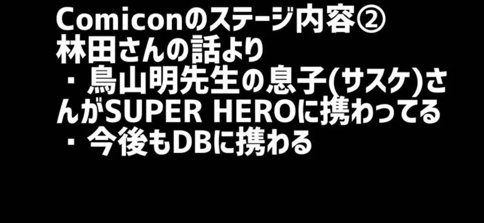 龙珠超番外悟空与芭朵斯儿子降生,鸟山明去世谁继承龙珠