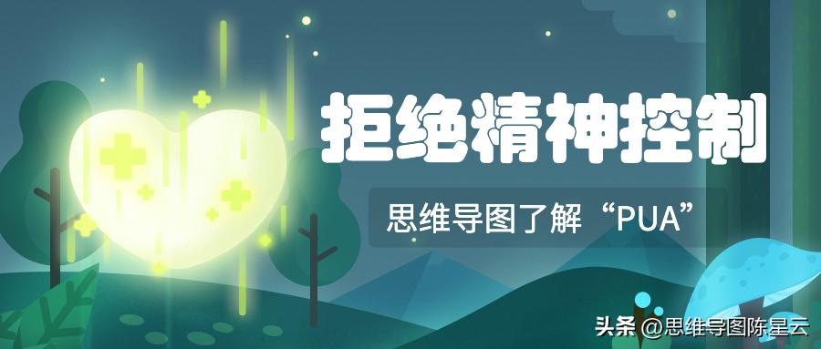 怎么能确定你被pua了,当你被pua了该怎么办