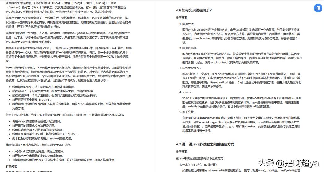 牛客网java开发高频面试题,无忧面试题
