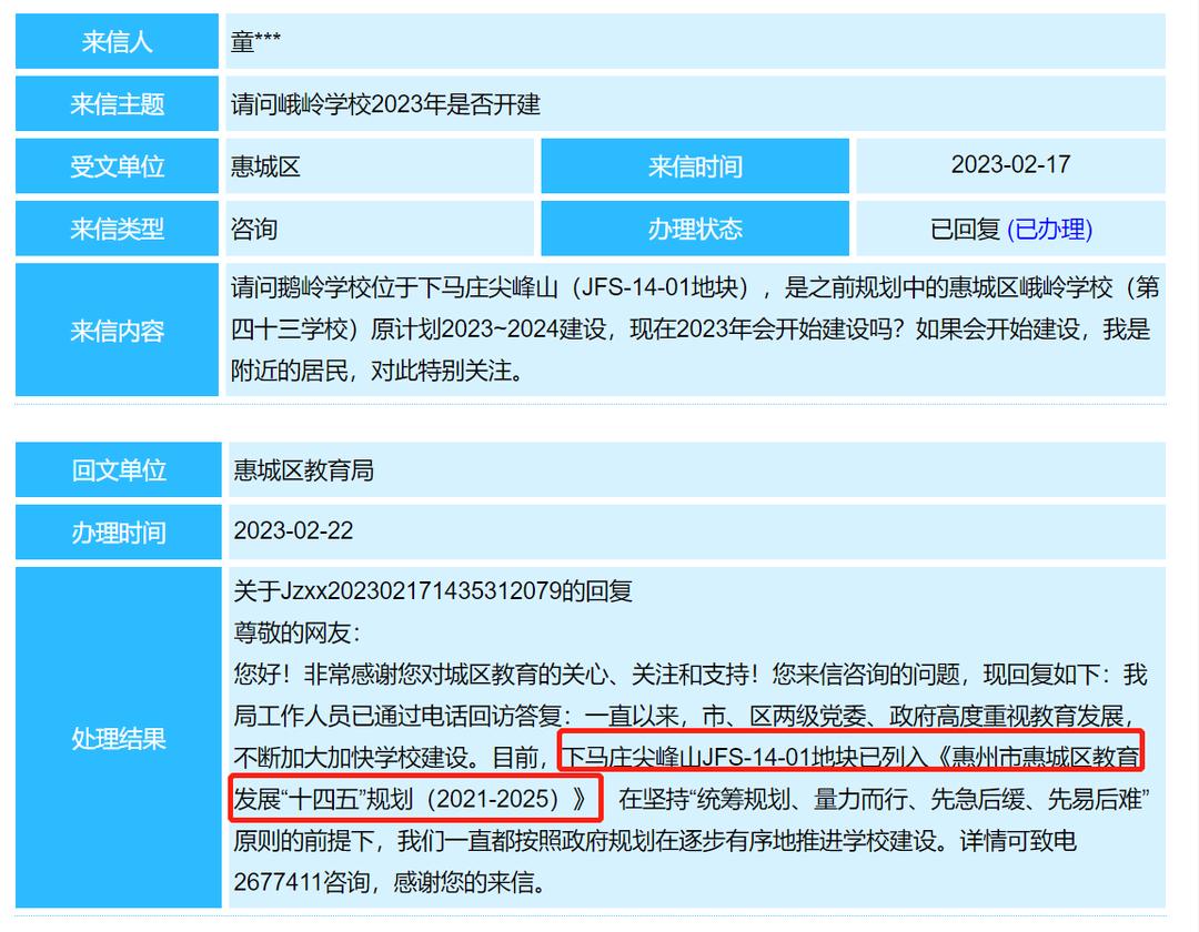 惠州近5年来新建的学校,惠州东湖学校规划