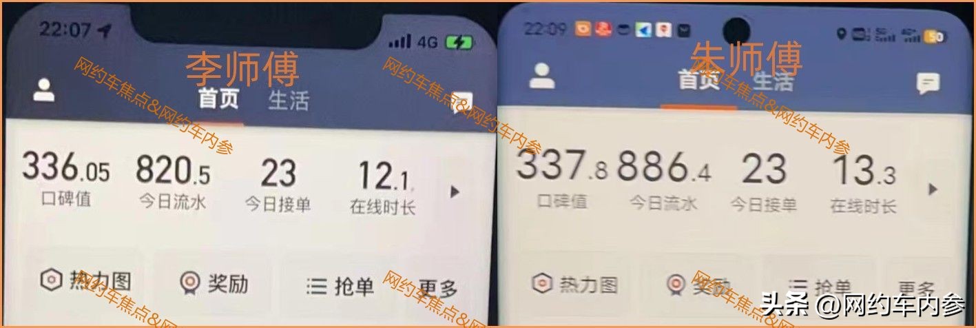 两位网约车司机,网约车司机对战