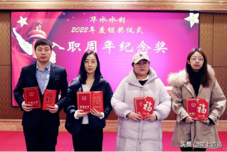 爱岗敬业始终如一——华水水利院入职周年纪念奖