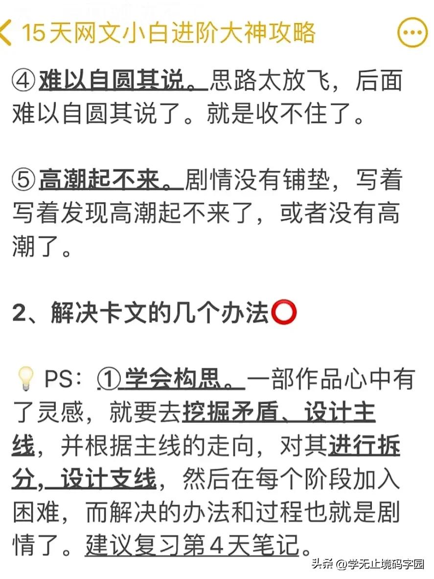 15天网文小说小白进阶大神全套攻略，免费白嫖！