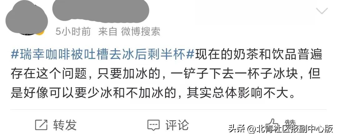 3.3亿热搜！瑞幸咖啡去冰剩半杯是“*规则潜**”？实探通州店：我们不是“加冰王”！