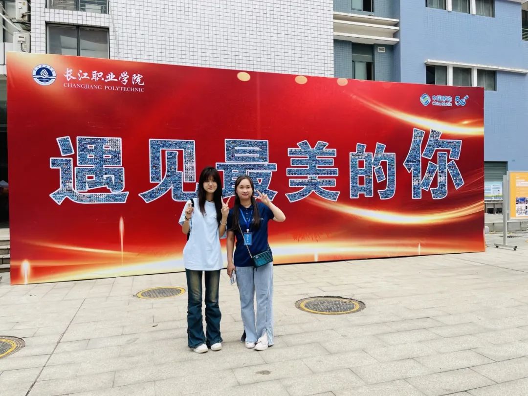 满“新”欢喜！长江职业学院喜迎2023新生！