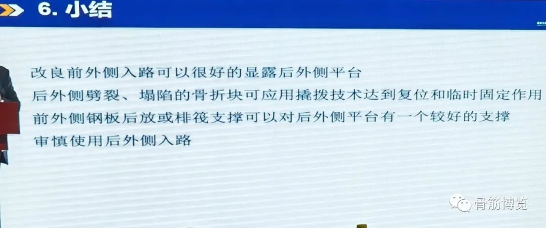 国家卫健委主办的骨创伤专项能力培训项目----下肢损伤学习班