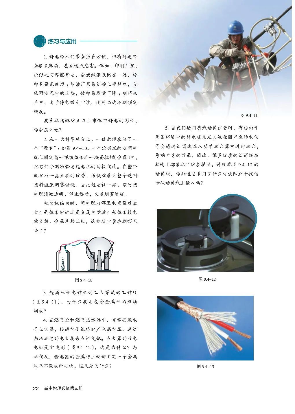 高中物理｜电子课本：2019人教版高中物理教材必修第三册