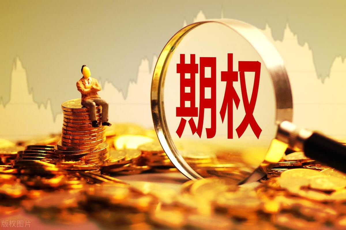 期权期货开户流程,期权开户知识点