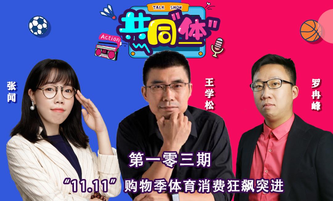 1天卖30万根跳绳！解码京东11.11体育消费热