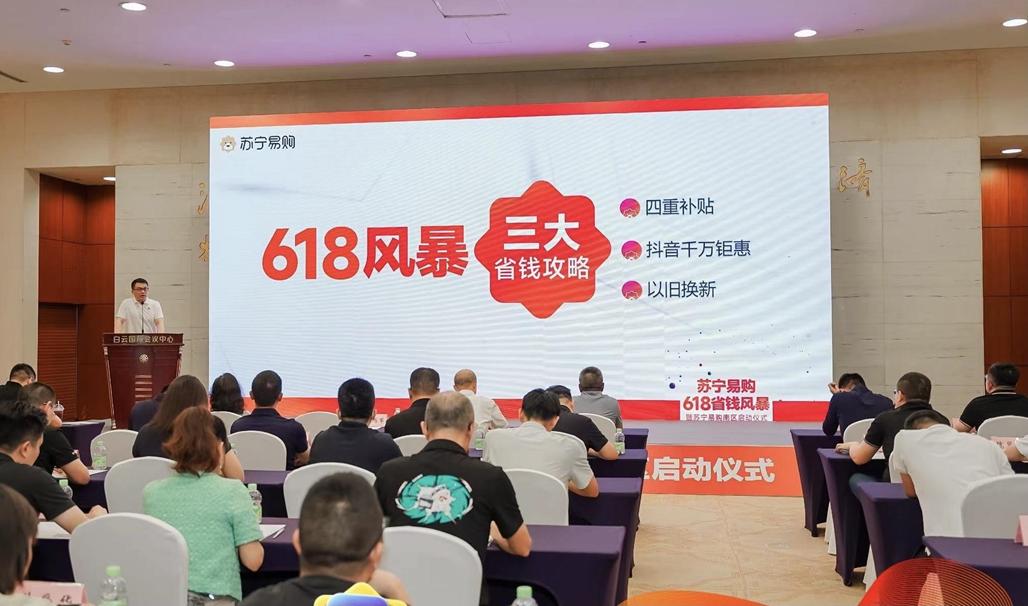 四重补贴、低至五折、以旧换新...苏宁易购南区618火力全开