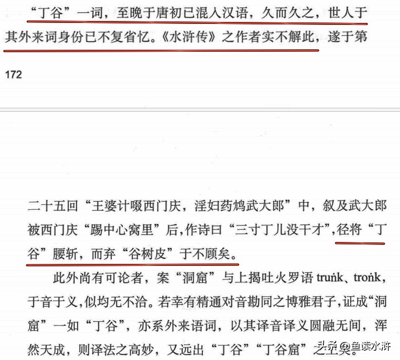 武大郎为什么叫三寸钉,武大郎绰号指谁