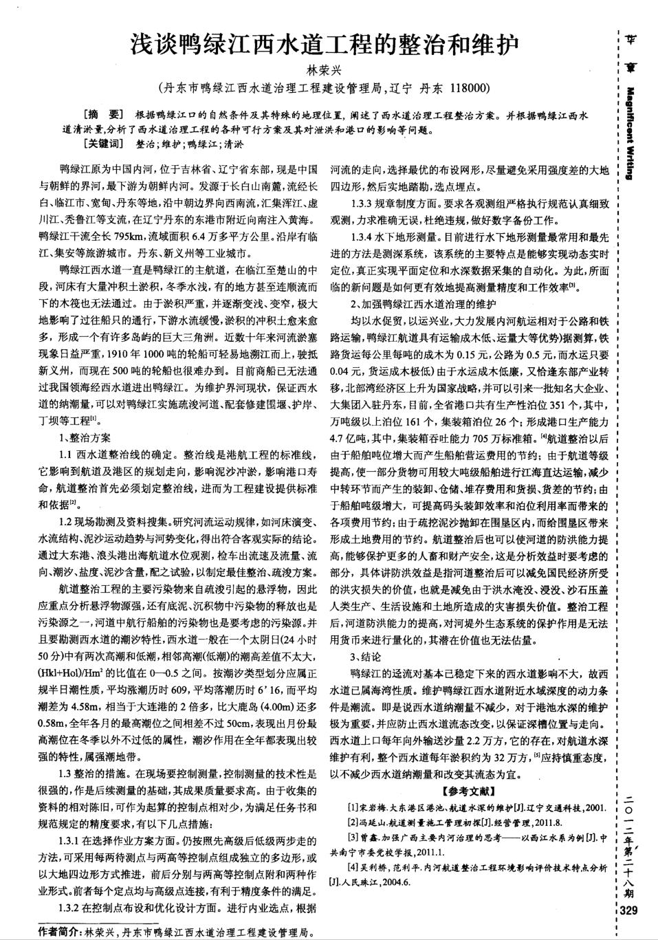 丹东鸭绿江入海口,鸭绿江出海口是怎样失去的