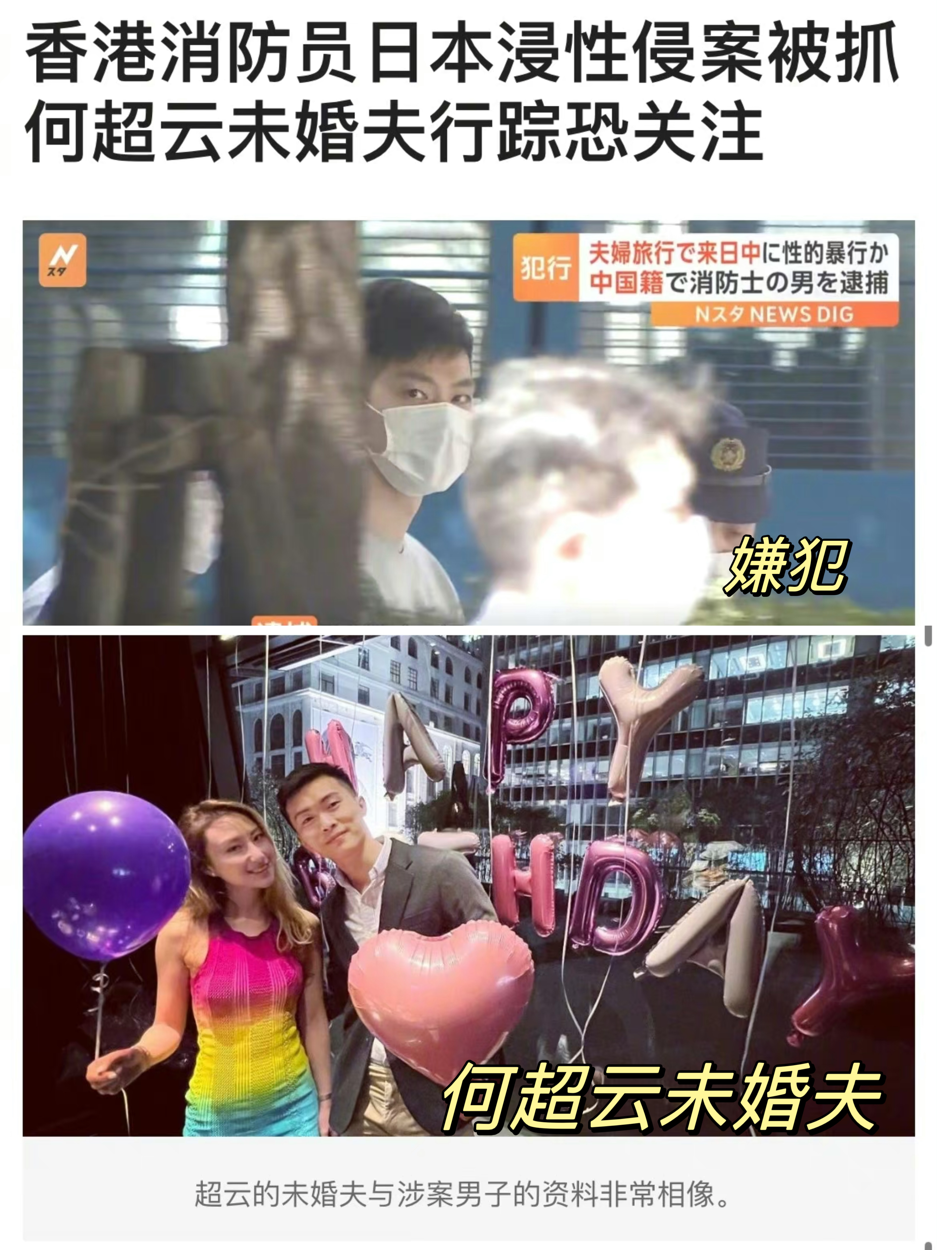 何超云回应涉性侵男子身份,香港男子遭性侵致死