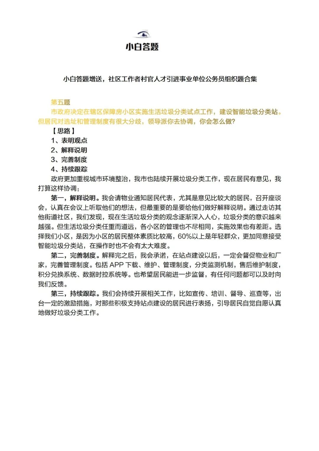 优秀村干部考事业编考试题目,村干部定向公务员考试常识3000题