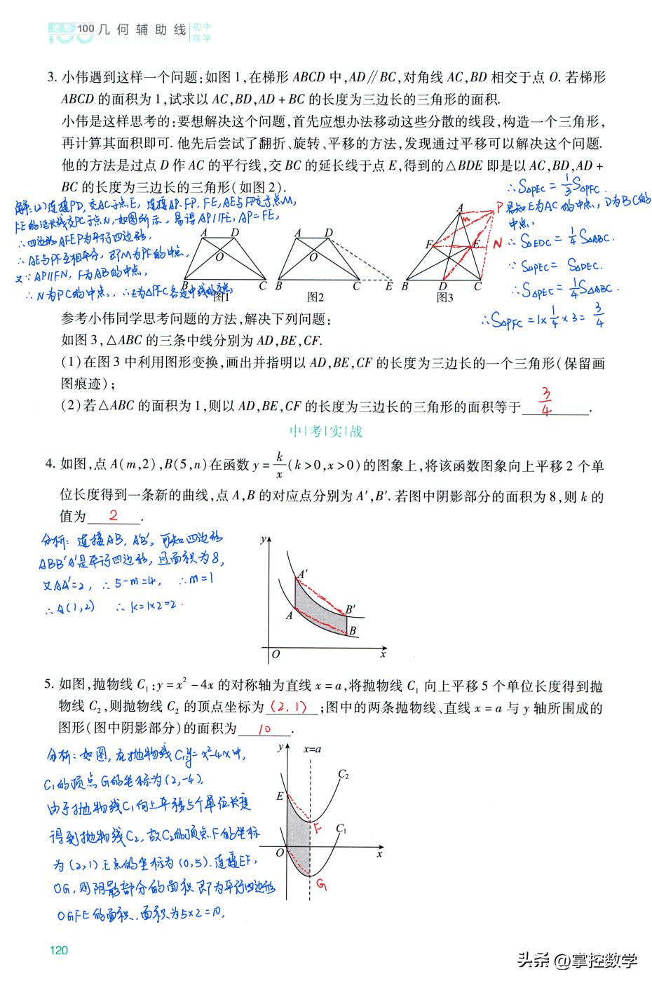初中几何辅助线是画虚线还是实线,初一几何题中如何巧妙做辅助线