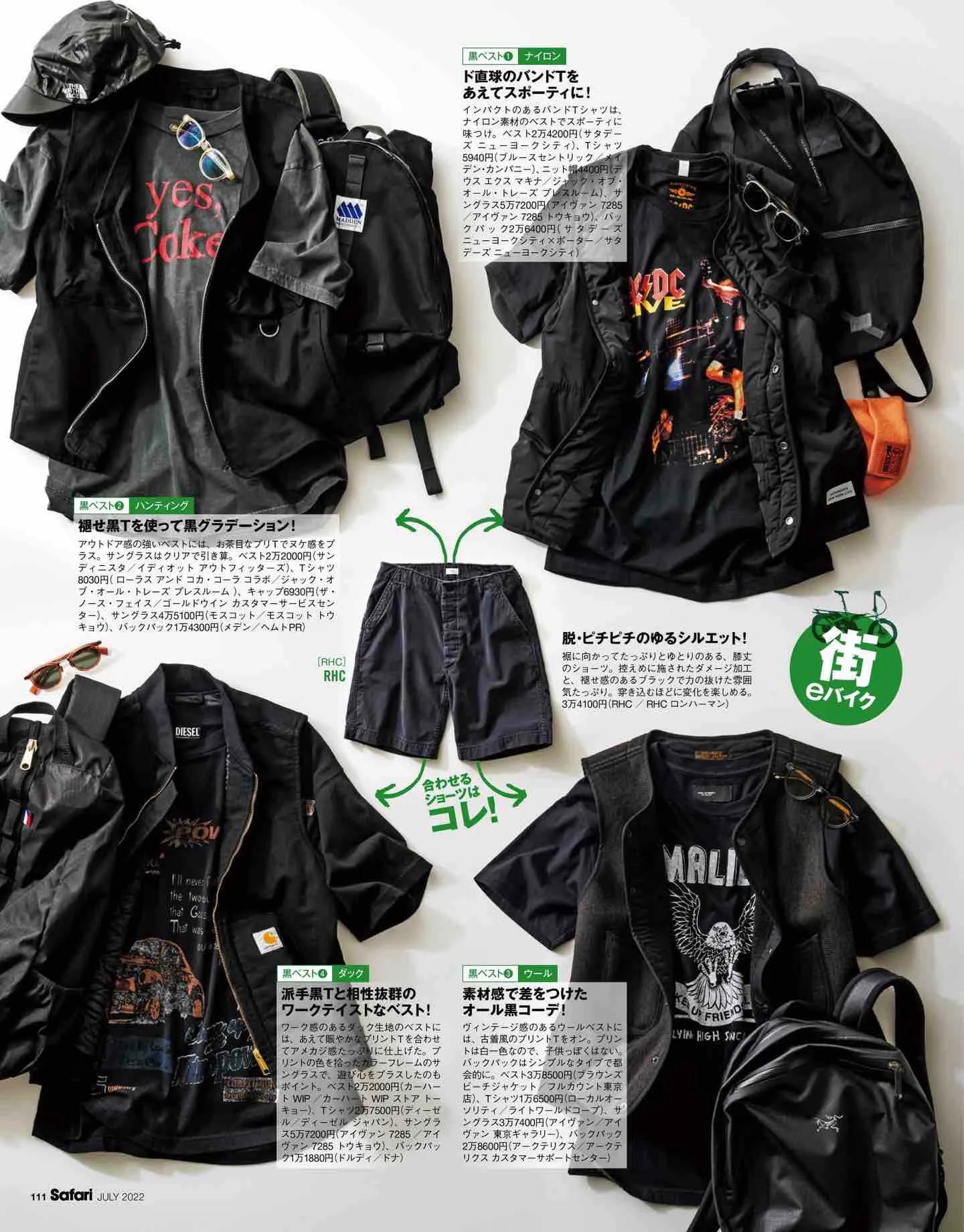 日本时尚杂志《Safari》2022/7