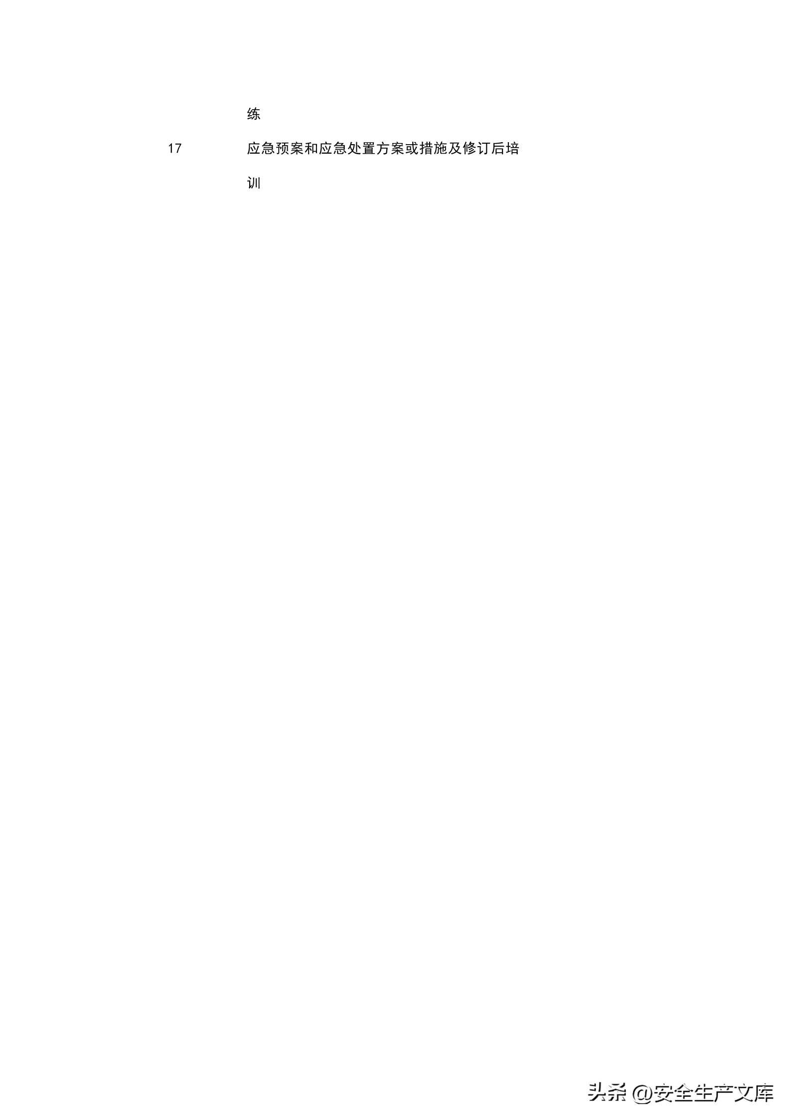 公司年度安全培训计划红头文件,2024年安全培训计划怎么写