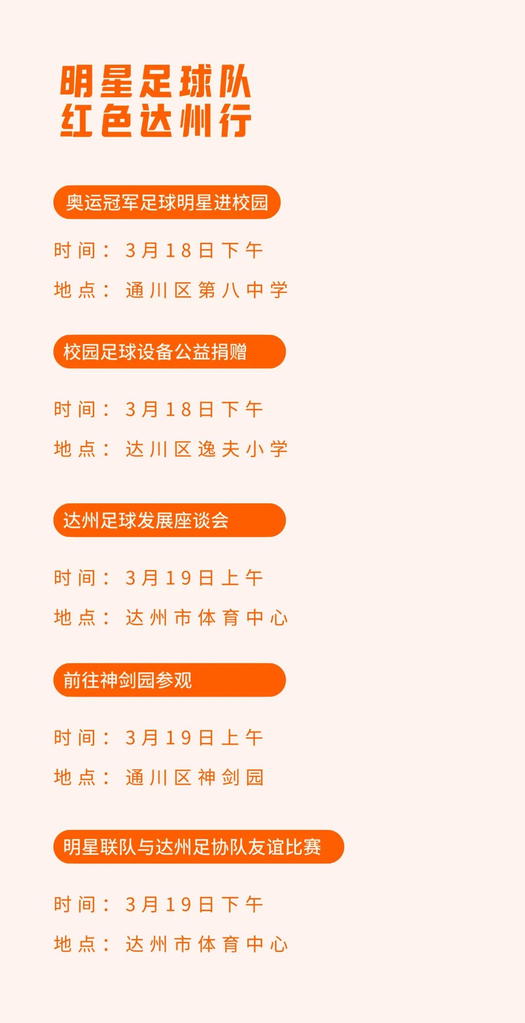 明星足球队最新消息,明星足球队比赛安排