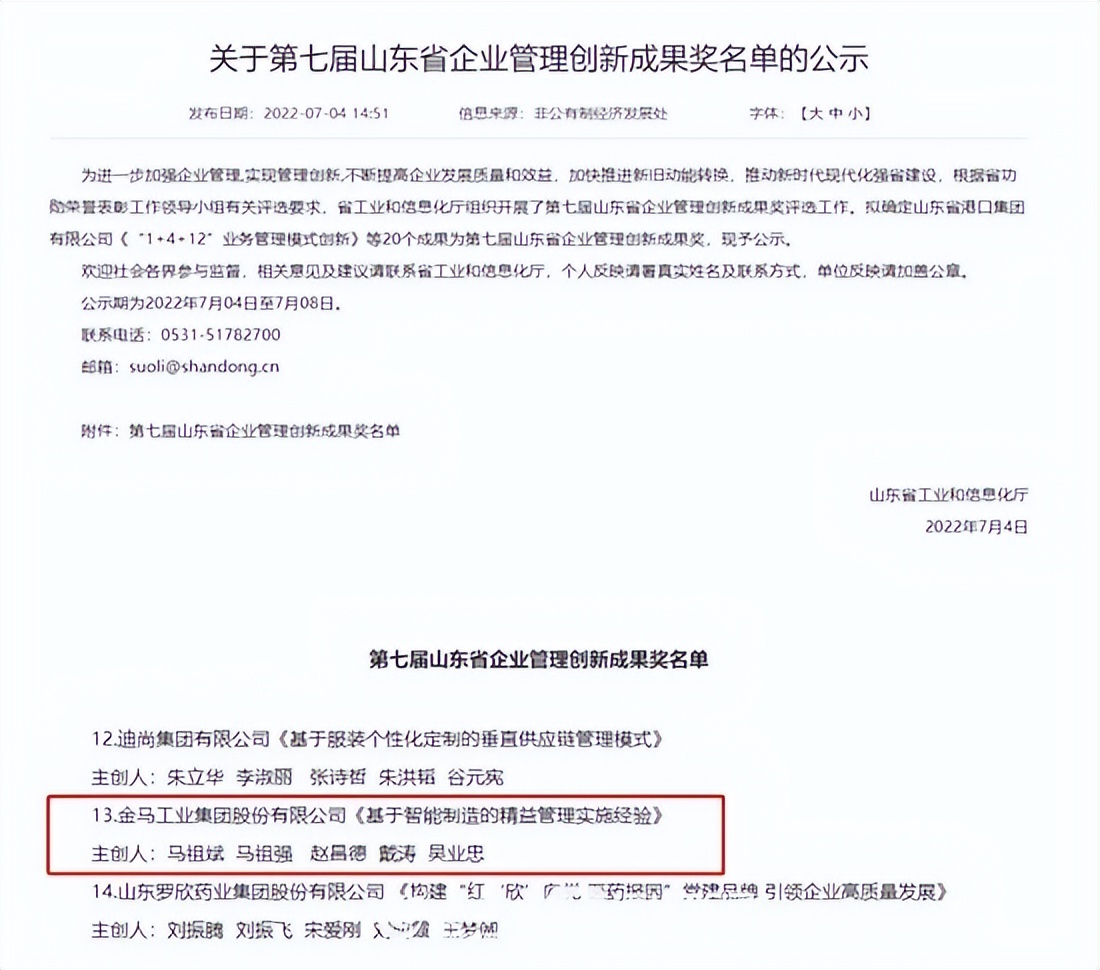 来自第一线的奋斗报告|金马集团：从社办企业变身“小巨人”