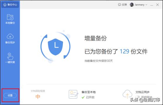 如何把word的自动备份功能关闭,word文档写完没保存怎么找备份