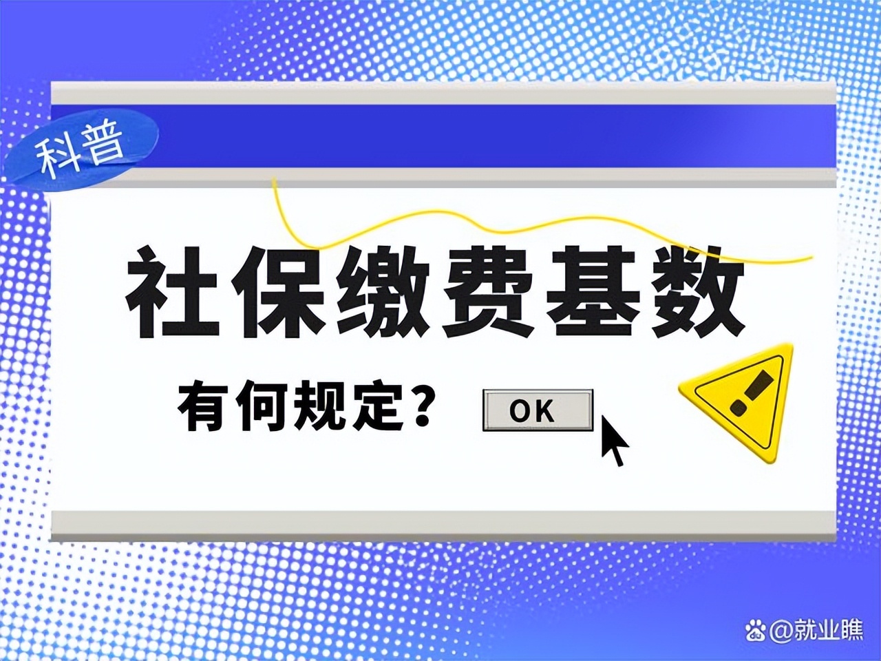 劳动法对社保缴费基数规定,合肥社保缴费基数最新规定