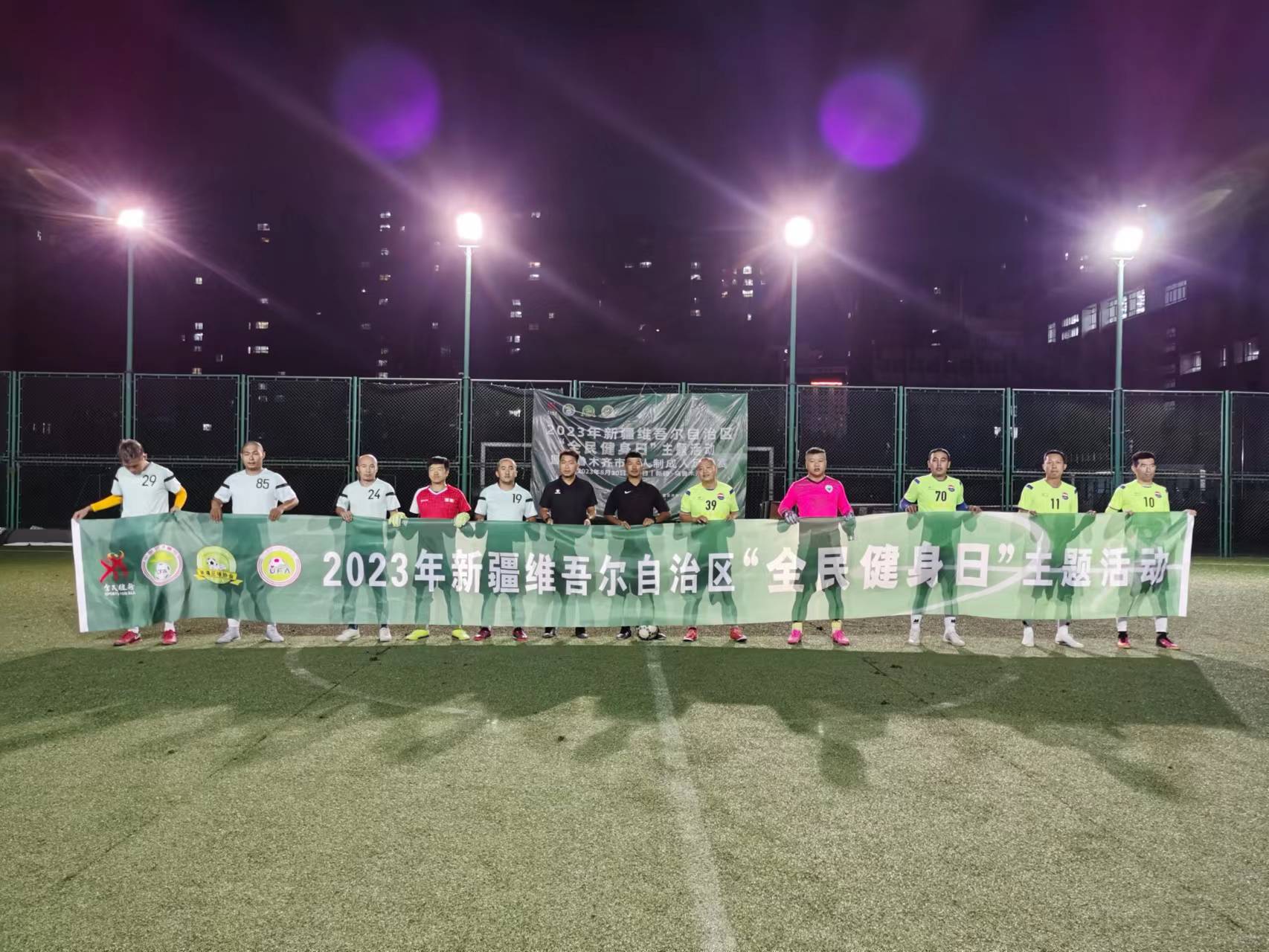 乌鲁木齐全民健身运动会,乌鲁木齐市2024年第八届足球赛