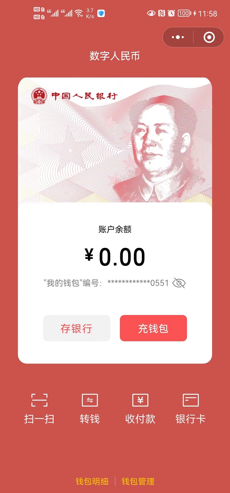 腾讯接入数字人民币如何使用,腾讯数字人民币钱包小程序