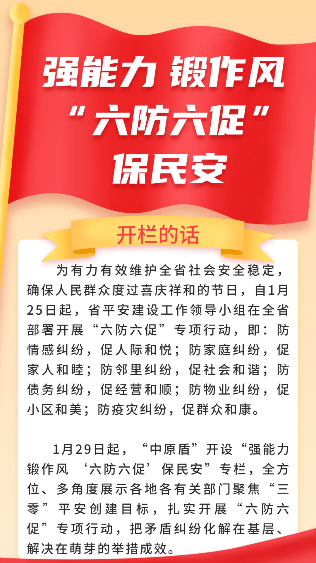 河南三零创建指什么,河南法制报头版