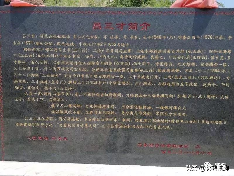 临朐丁家路口吕氏族谱,临朐吕氏文化