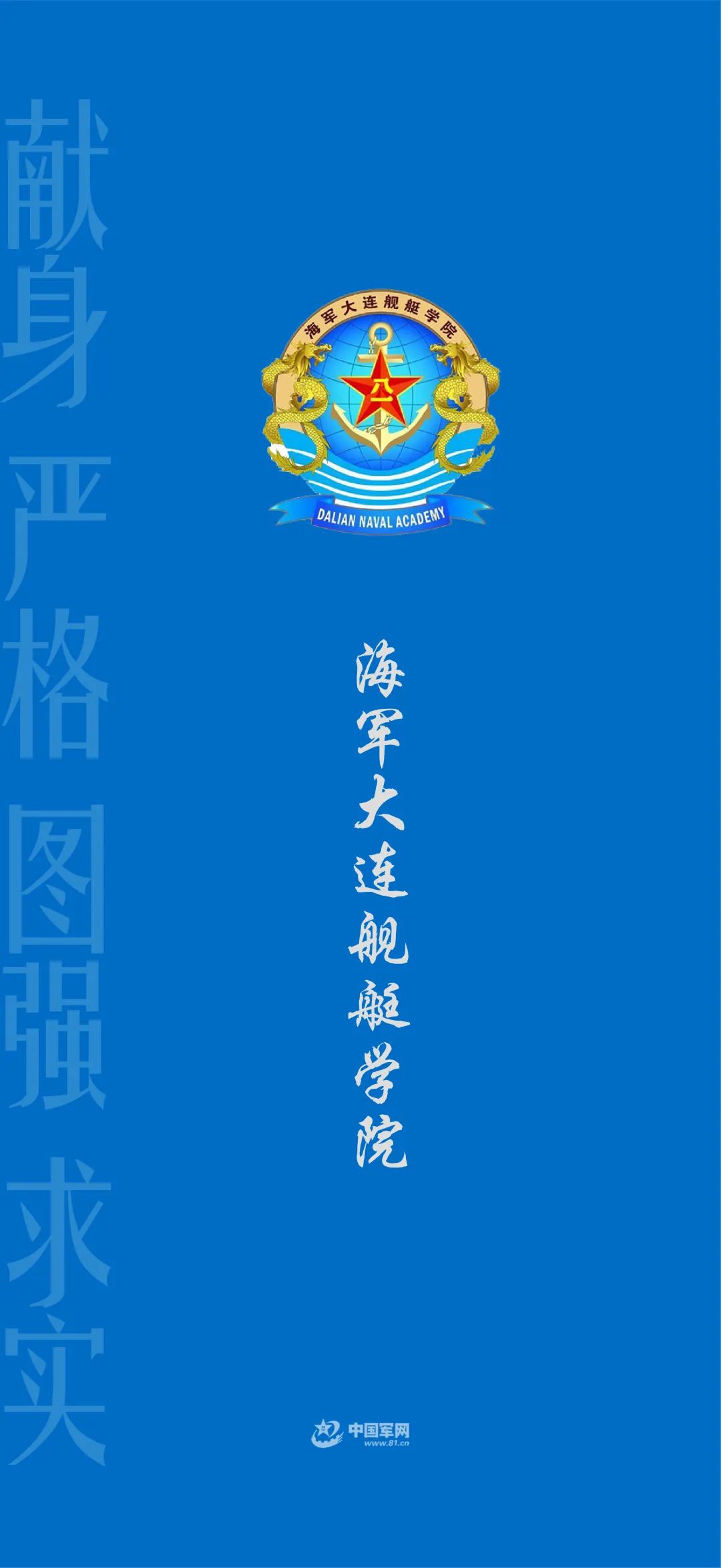 军校壁纸超清全面屏,军校学员壁纸