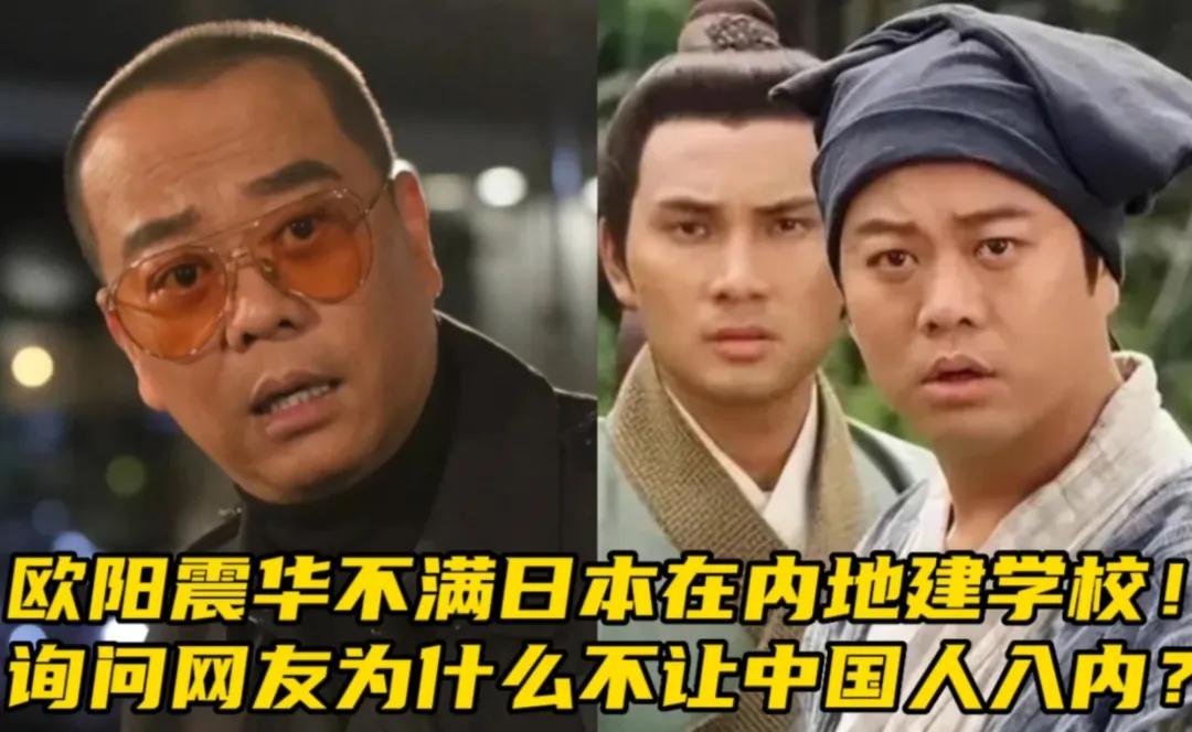 港星吐槽内地综艺,港星质疑内地日本人学校