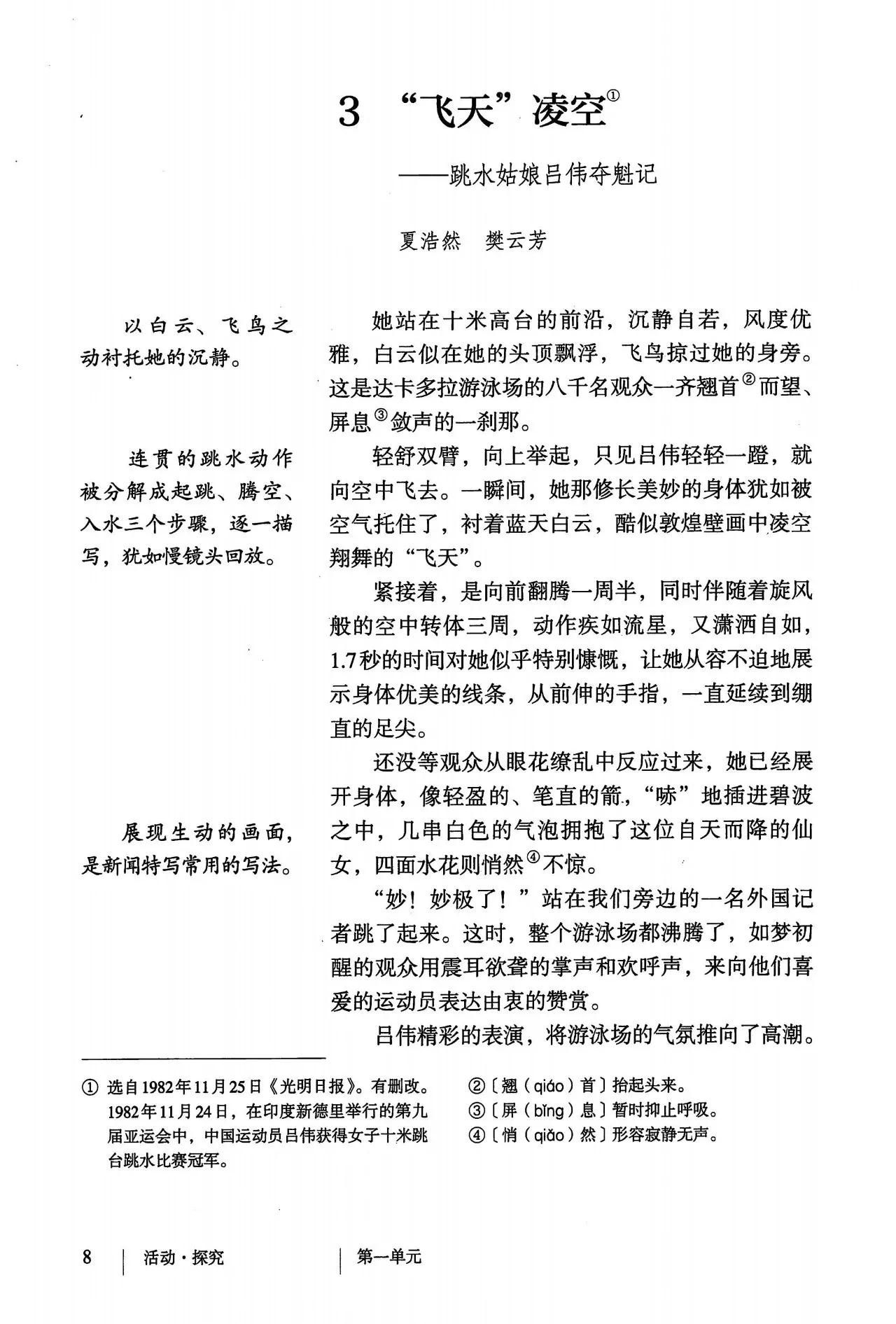 语文八年级上册电子书人教版2021,八年级上册语文书人教版电子2021