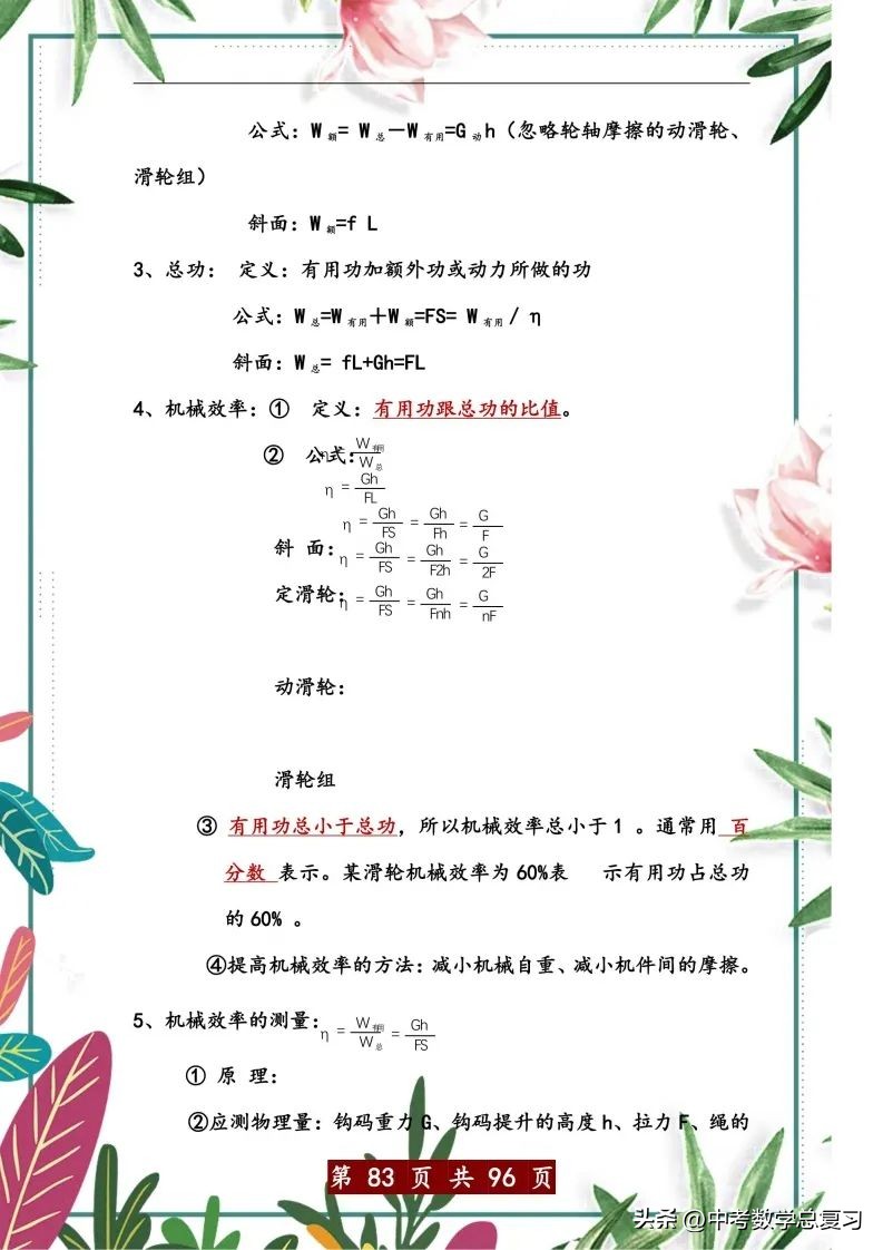 中考物理总复习：八九年级知识点归纳总结（直接打印），请收藏