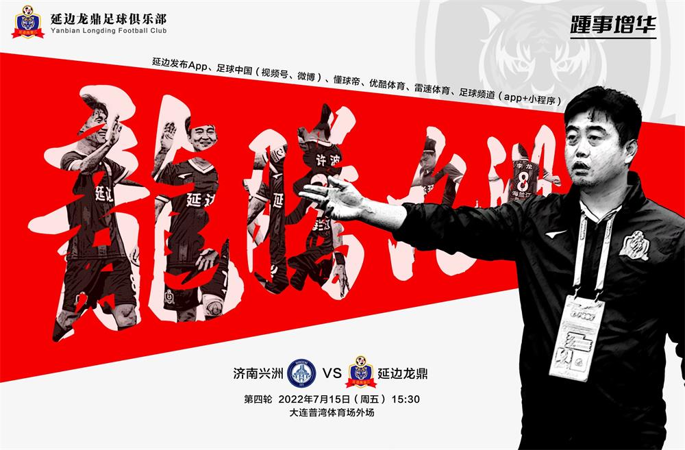 延边龙鼎主场17场不败,延边龙鼎保级延边足球最新消息