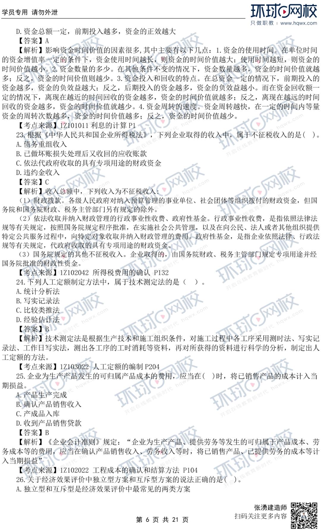 一建经济真题60-70分考试能过吗,23年一建法规真题估分