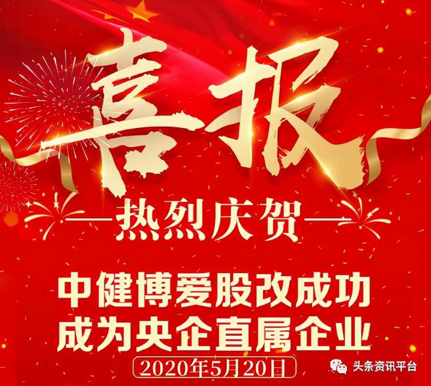 天津博爱连锁分店屡上黑榜,“央企直属企业”中健博爱来自何方?