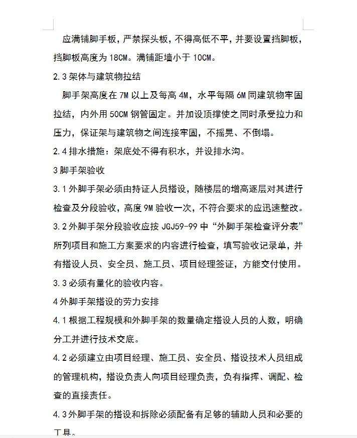落地式脚手架搭设图解,落地脚手架搭设方案