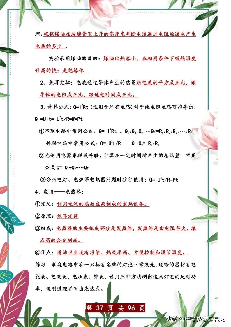 中考物理总复习：八九年级知识点归纳总结（直接打印），请收藏