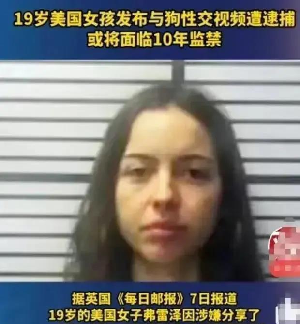 惊曝：禁忌之爱！少女与狗的*果禁**，警方震怒施重判！