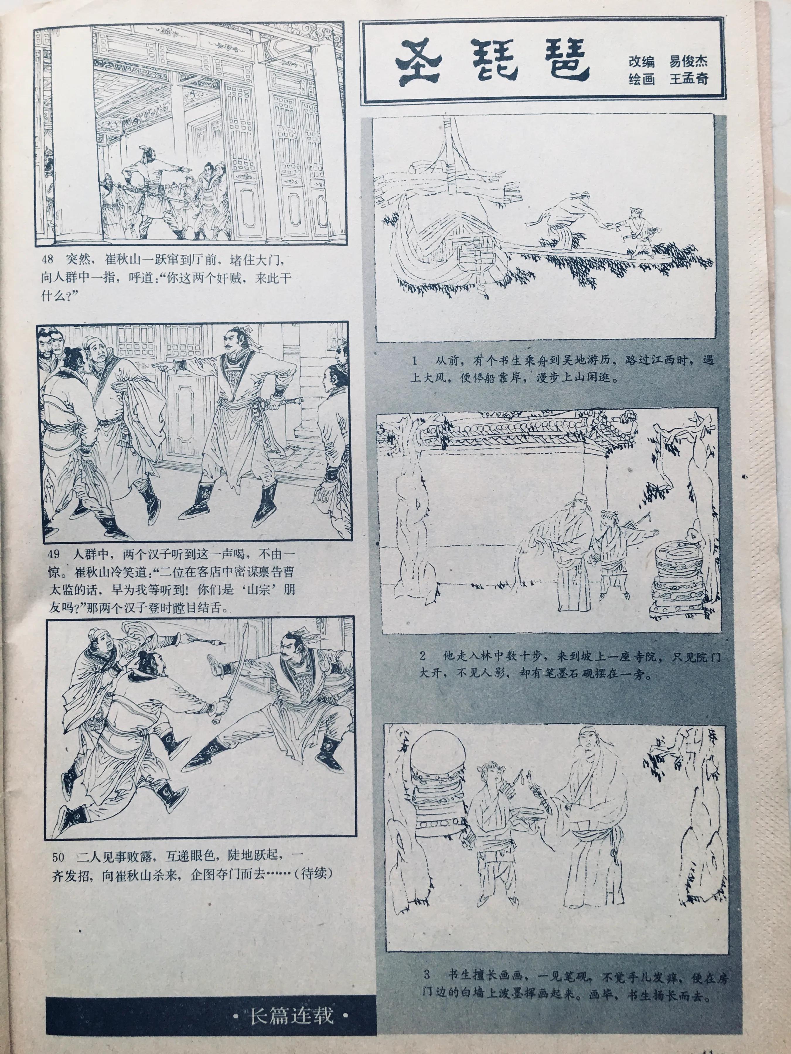 什么样的连环画最值得收藏,连环画碧血剑一共有多少个版本