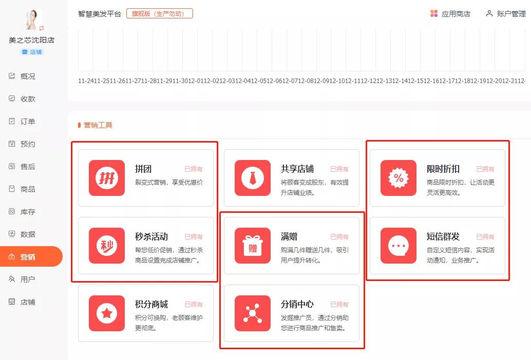 拼团、分销、秒杀、满赠…这些云美来门店拓客必杀技你掌握了吗
