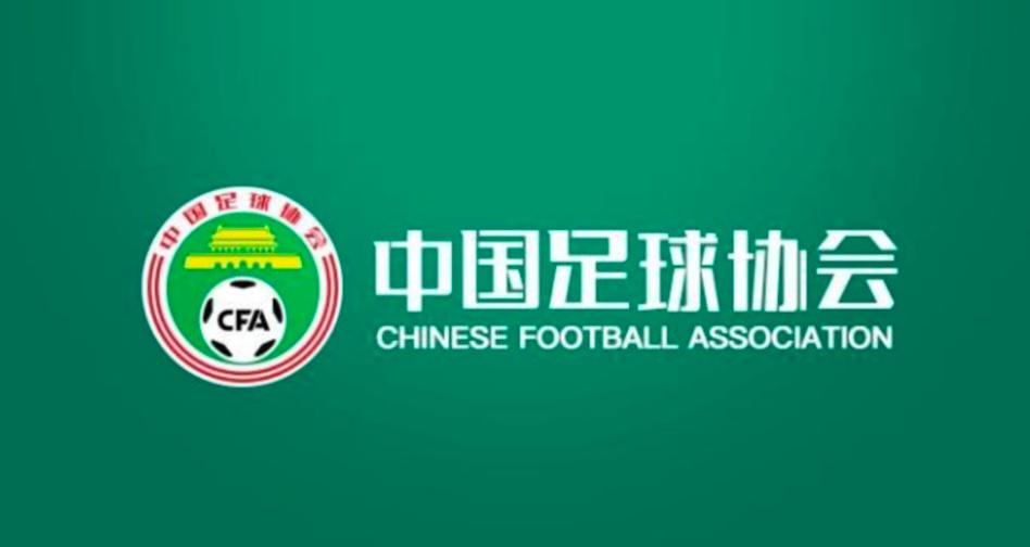 中国足协最新消息公告,足协新班子名单释放什么信号