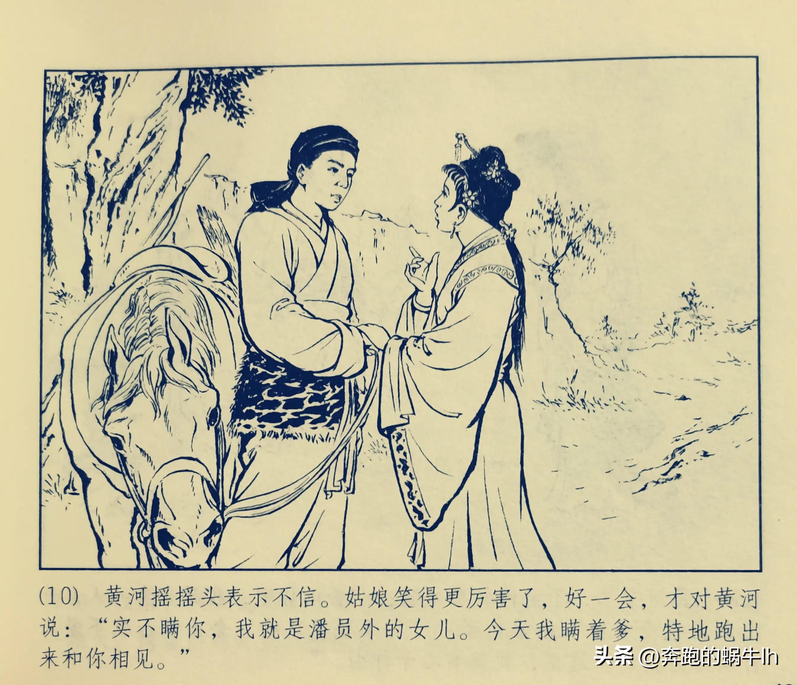 黄河神话故事连环画,连环画黄河东流完整版