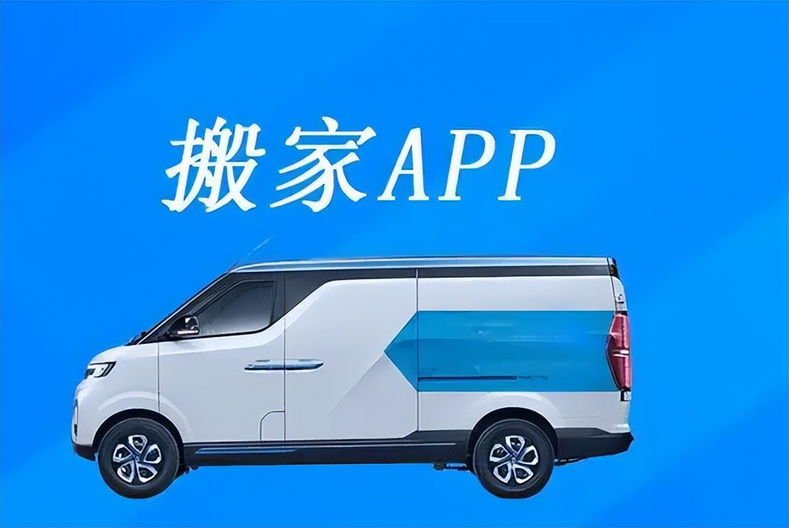搬家软件app哪个好用评测,免费手机搬家软件app