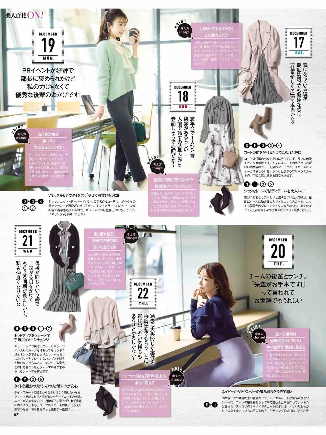 日本时尚杂志《美人百花》2023/1