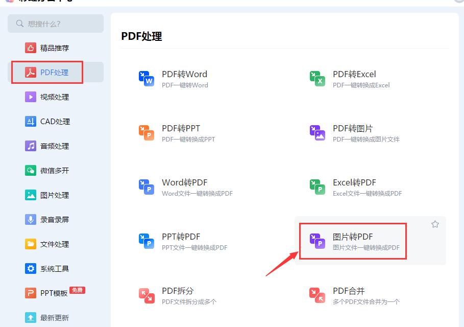 怎么把图片转换成pdf格式能打印,怎么把图片转换成pdf格式免费