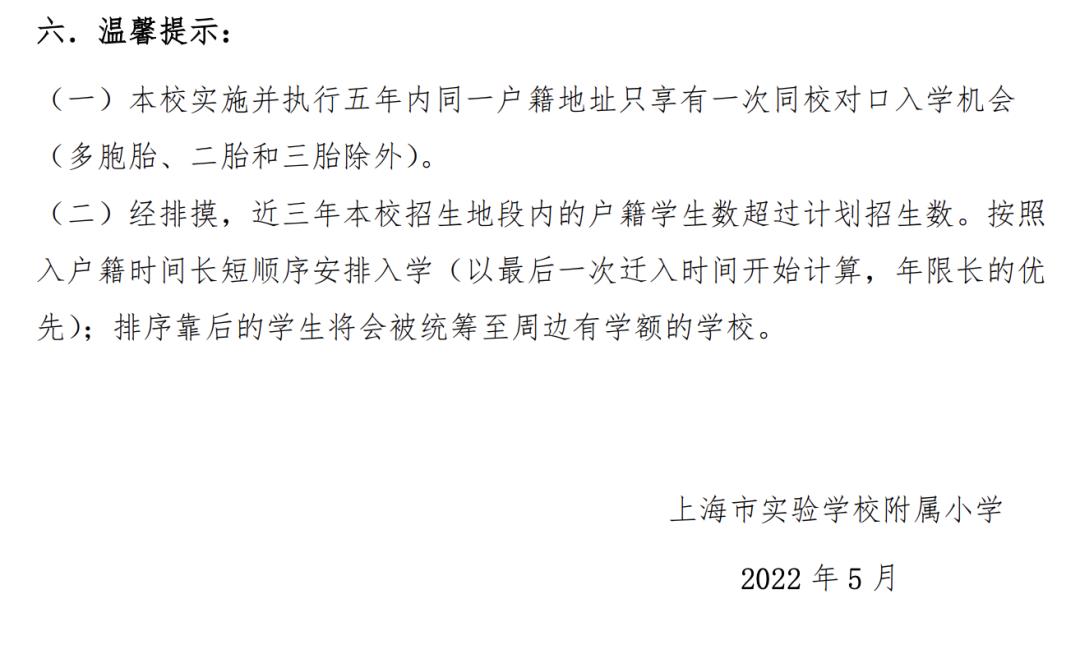 2022上海公办小学超额预警,上海公办2023超额预警的小学