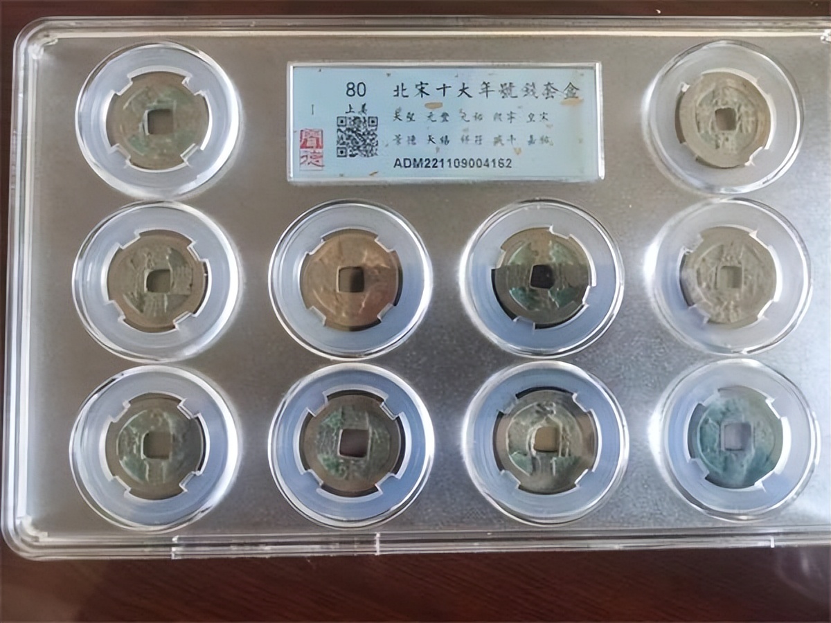 北宋最贵的钱币排名榜,北宋十大古钱价格表